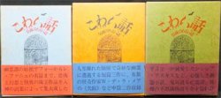 こわい話気味のわるい話』全3巻（帯付） - 澱夜書房::oryo-books::