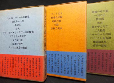 こわい話気味のわるい話』全3巻（帯付） - 澱夜書房::oryo-books::