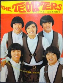 ザ・テンプターズ写真特集号 折り込みポスター付き 1968年雑誌 - その他