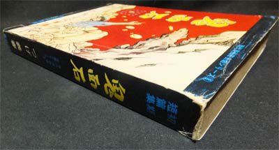 鬼面石 初期短篇集』 つげ義春 - 澱夜書房::oryo-books::