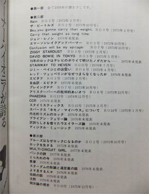 ロッキング・オン増刊 岩谷宏のロック論集』 - 澱夜書房::oryo-books::