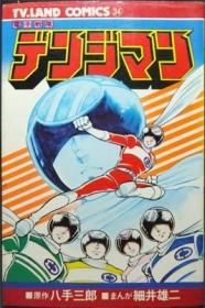 超電子バイオマン　八手三郎　細井雄二 超電子バイオマン 八手三郎 細井雄二 - メルカリ
