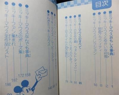 講談社ポケット百科シリーズ28 ミッキーマウスおもしろ事典 澱夜書房 Oryo Books