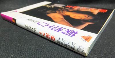 愛奴写真館ジャジャ 菊池エリ写真集 囚われ淑女』 撮影・大木真澄 - 澱夜書房::oryo-books::