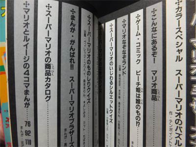 ケイブンシャの大百科281 スーパーマリオブラザーズ大百科』 - 澱夜書房::oryo-books::