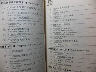 Yuppie Handbook ヤッピー ハンドブック 澱夜書房 Oryo Books