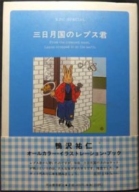 鴨沢祐仁先生　直筆イラスト色紙　レア当時物　図柄クシー君とレプス君