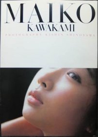 MAIKO KAWAKAMI 川上麻衣子』 撮影・篠山紀信 - 澱夜書房::oryo-books::