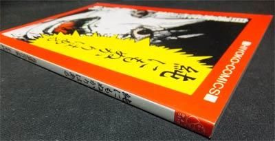 純にもぬかりはある 自選最低作品集』 早見純 - 澱夜書房::oryo-books::