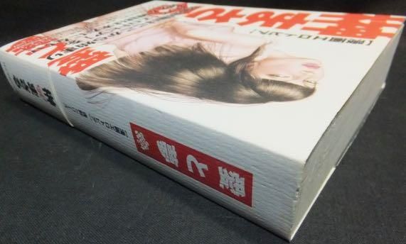 【国内正規品】 愛と夢』（帯付） 榊まさる - 澱夜書房::oryo-books:: 青年漫画