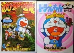 ドラえもん のび太の恐竜 傑作選 ワイド版 藤子 F 不二雄 澱夜書房 Oryo Books ドラえもん のび太の恐竜 傑作選 ワイド版 藤子 F 不二雄 澱夜書房 Oryo Books