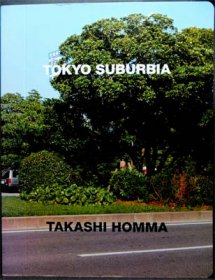 TOKYO SUBURBIA 東京郊外 TAKASHI HOMMA』 ホンマタカシ - 澱夜書房 