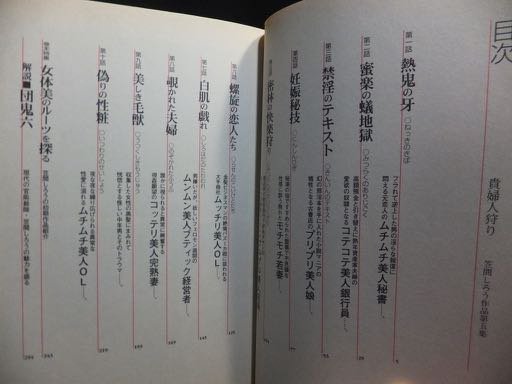 新官能劇画大全4 貴婦人狩り』 笠間しろう - 澱夜書房::oryo-books::