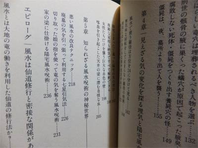 仙道風水術 尋竜の法』 高藤聡一郎 - 澱夜書房::oryo-books::