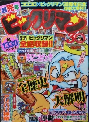 超完本ビックリマン 付録シール未開封 総監修 ビックリマン博士 澱夜書房 Oryo Books 超完本ビックリマン 付録シール未開封 総監修 ビックリマン博士 澱夜書房 Oryo Books