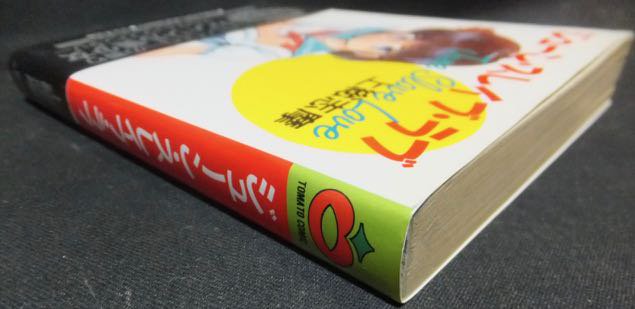 ジューン・スレイブ・ラブ』（帯付） 上総志摩 - 澱夜書房::oryo-books::