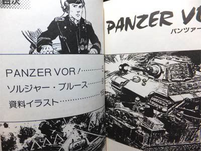 PANZER VOR! パンツァーフォー!』 小林源文 - 澱夜書房::oryo-books::