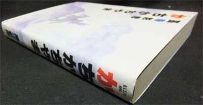 かちかちやま』 高寺彰彦 - 澱夜書房::oryo-books::
