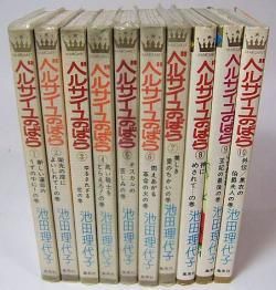 ベルサイユのばら』全10巻（初版7冊） 池田理代子 - 澱夜書房::oryo-books::