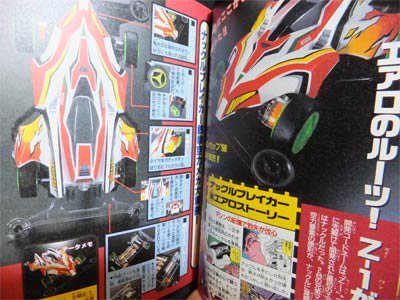 ナックルブレイカー マックスブレイカーミニ四駆BOOKブック』 - 澱夜