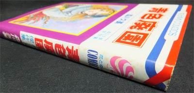 青色廃園 森川久美傑作集』 - 澱夜書房::oryo-books::