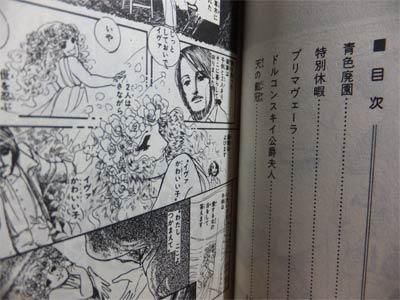 青色廃園 森川久美傑作集』 - 澱夜書房::oryo-books::