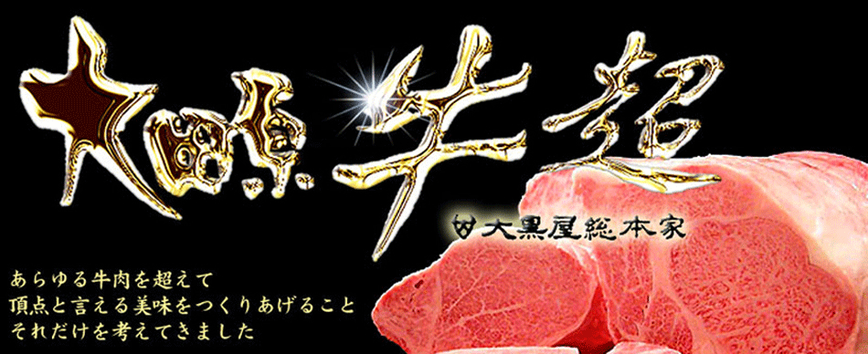 大田原牛【極上】牛こま切り落とし肉（400ｇ） - 大田原牛超 通信販売