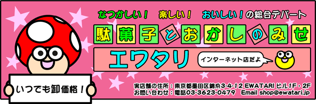 さくら大根 Pot入 駄菓子通販 駄菓子とおかしのみせエワタリ