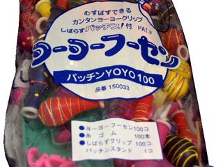 ヨーヨーセット（一式） - 【駄菓子の通販】駄菓子とおかしのみせ エワタリ