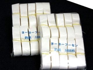 ヨーヨーフーセン釣り用釣り紙 こより（1000枚入り） - 【駄菓子の通販 