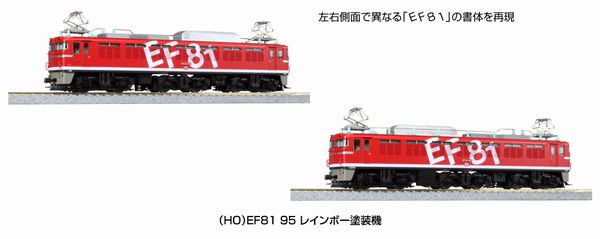 KATO】 1-322 (HO)EF81 95 レインボー塗装機 - 仙台模型