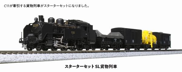 KATO】 10-012 スターターセット SL貨物列車 - 仙台模型