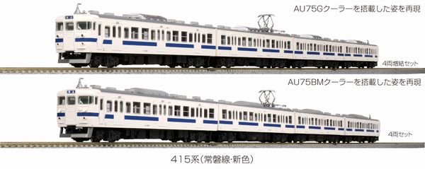 KATO】 10-1537 415系 (常磐線・新色) 4両セット - 仙台模型