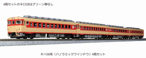 KATO】 10-1600 キハ58系(パノラミックウインドウ) 4両セット - 仙台模型