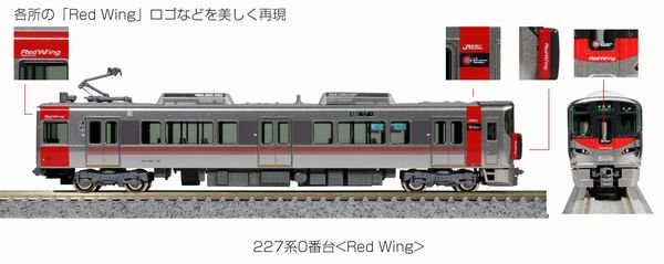 KATO】 10-1610 227系0番台 基本セット(3両) - 仙台模型