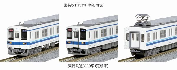 KATO】 10-1647 東武鉄道8000系(更新車) 4両基本セット - 仙台模型