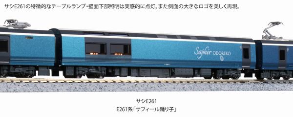 KATO】 10-1661 E261系「サフィール踊り子」 4両基本セット - 仙台模型