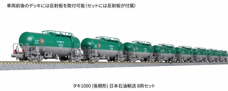 KATO】 10-1669 タキ1000 (後期形) 日本石油輸送 8両セット - 仙台模型