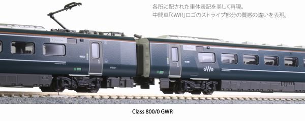 KATO】 10-1671 英国鉄道Class800/0 GWR 5両セット - 仙台模型