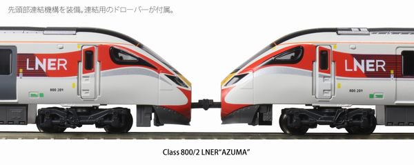 KATO】 10-1674 英国鉄道Class800/2 LNER“AZUMA” 5両セット - 仙台模型