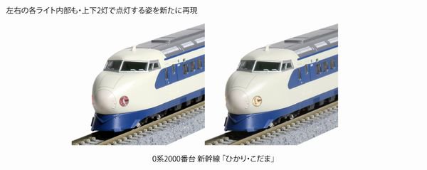KATO】 10-1700+10-1701 0系2000番台新幹線「ひかり・こだま」 16両 