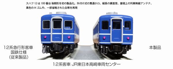 KATO】 10-1720 12系客車 JR東日本高崎車両センター 7両セット - 仙台模型