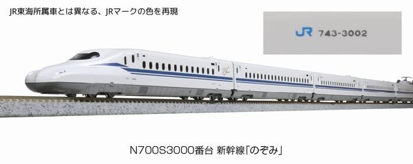 KATO】 10-1742 N700S 3000番台新幹線「のぞみ」16両セット - 仙台模型