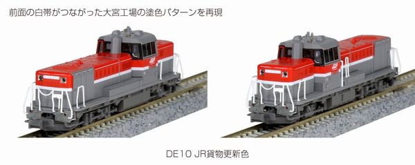 KATO】 7011-3 DE10 JR貨物更新色 - 仙台模型