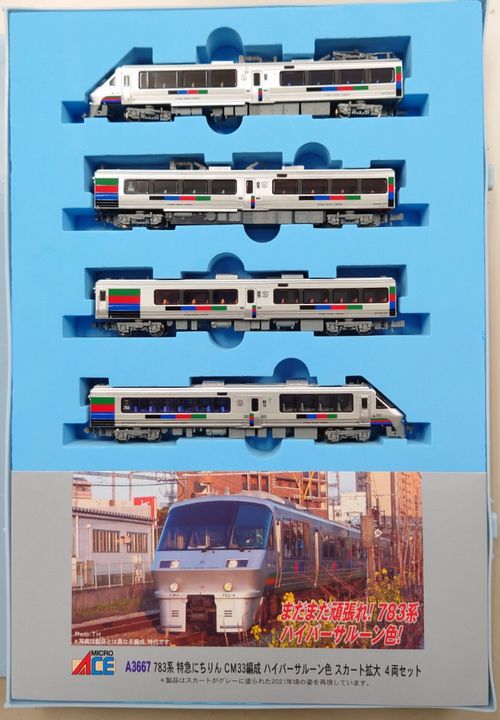 マイクロエース JR九州 783系 DE10 ハイパーサルーン - 鉄道模型