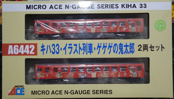 【MICRO ACE】　A6442　キハ33・イラスト列車・ゲゲゲの鬼太郎 2両セット - 仙台模型