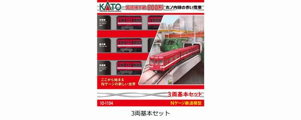 KATO】 10-1134S 丸ノ内線の赤い電車 営団地下鉄500形 3両基本セット - 仙台模型