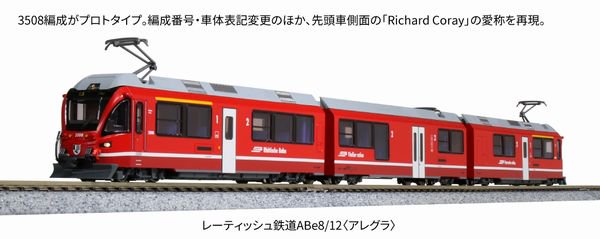 KATO 10-1273 レーティッシュ鉄道ABe8/12 外国車両 Nゲージ 鉄道模型（新品　在庫品）