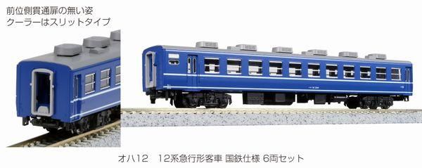 KATO 10-1550 12系急行形客車 国鉄仕様 6両セット カトー 12系急行形客車 国鉄仕様 6両セット 【KATO・10-1550