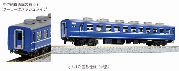 KATO】 10-1550 12系急行形客車 国鉄仕様 6両セット - 仙台模型